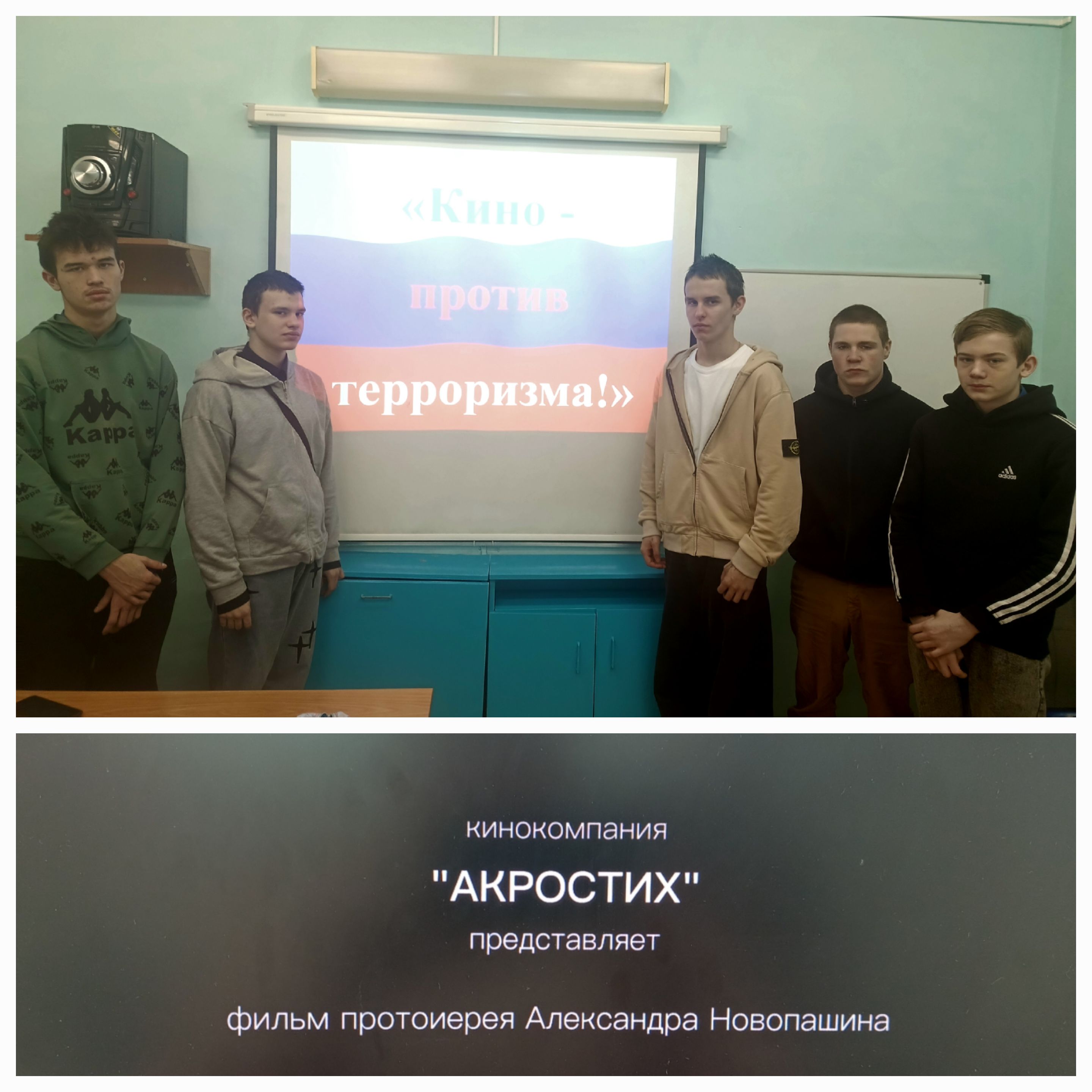 Кинолекторий «Кино - против терроризма!».