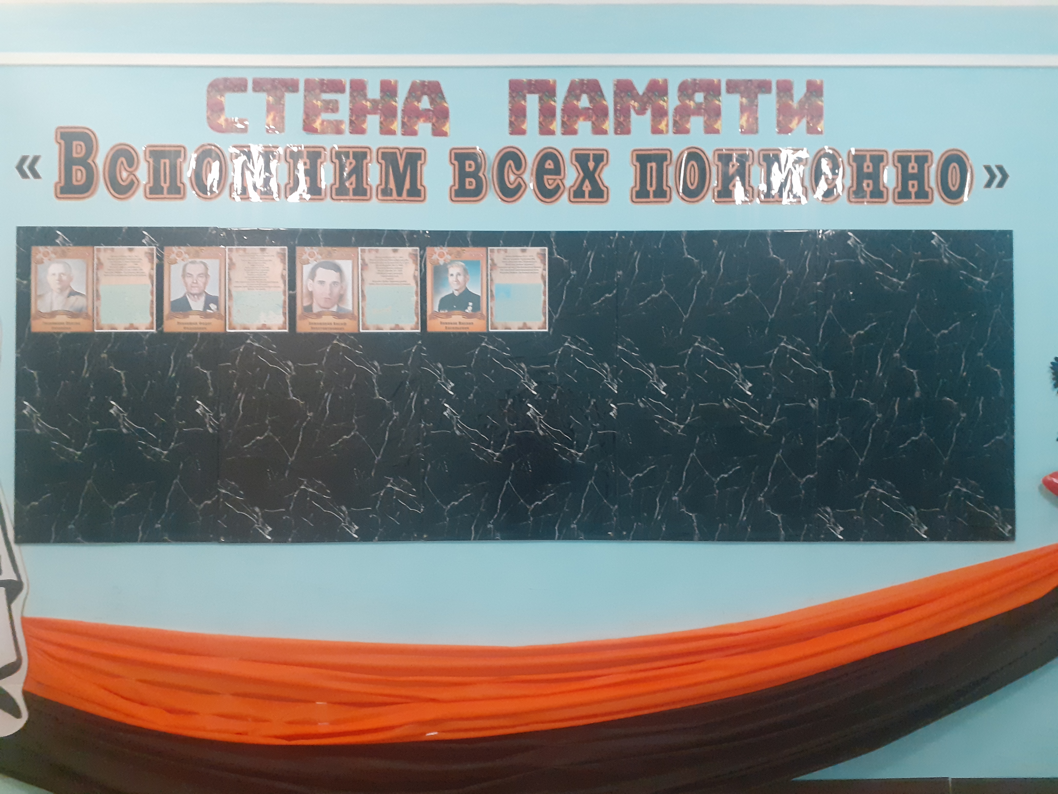 Стена Памяти.