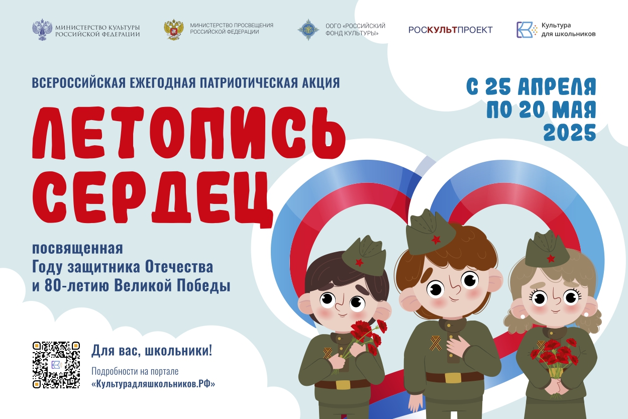 Летопись сердец.