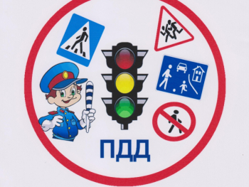 Правила безопасности дорожного движения для пешеходов.